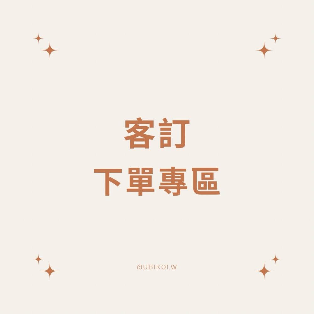 beige-brown-minimalist-quote-instagram-post-%e7%9a%84%e8%a4%87%e6%9c%ac-%e7%9a%84%e8%a4%87%e6%9c%ac-12 客訂-請勿隨意下單,詳情請洽客服